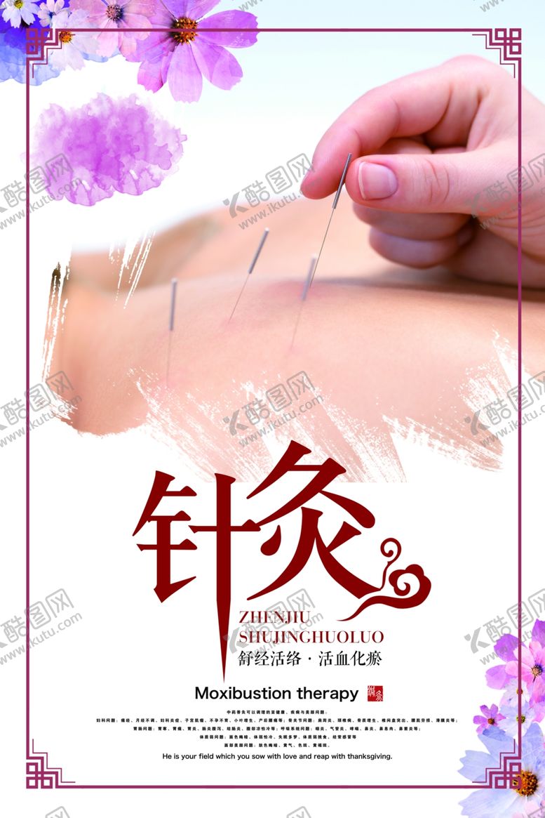 编号：60401206260107105338【酷图网】源文件下载-养生