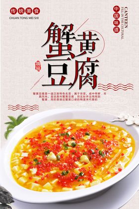 蟹黄豆腐