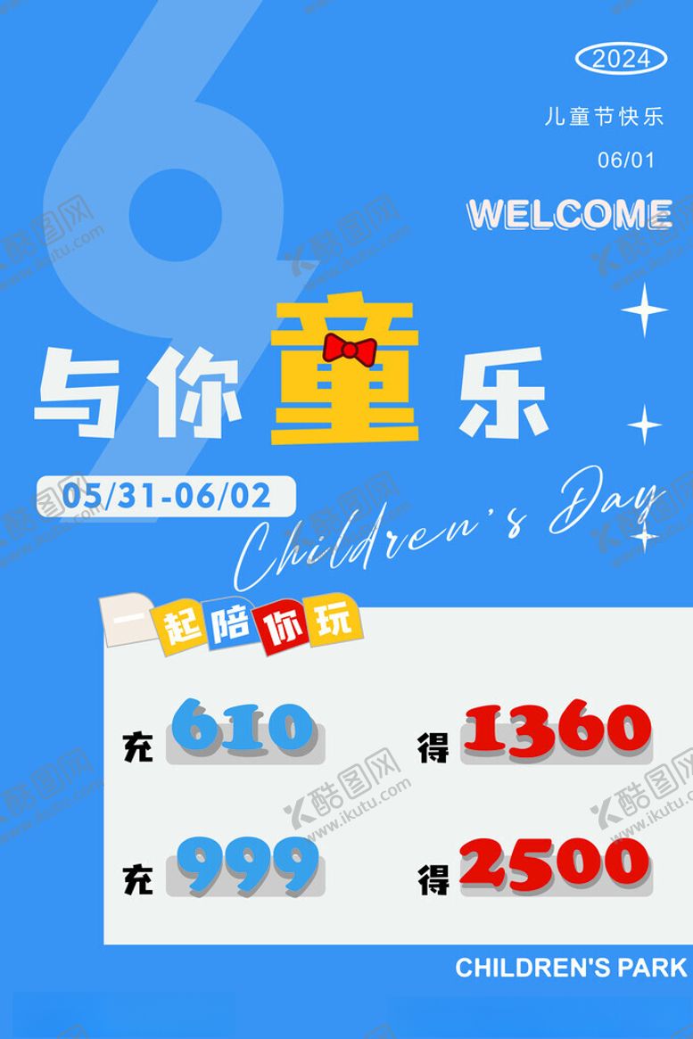 编号：60016702030545203271【酷图网】源文件下载-儿童节与你童乐