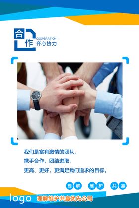 企业文化之合作