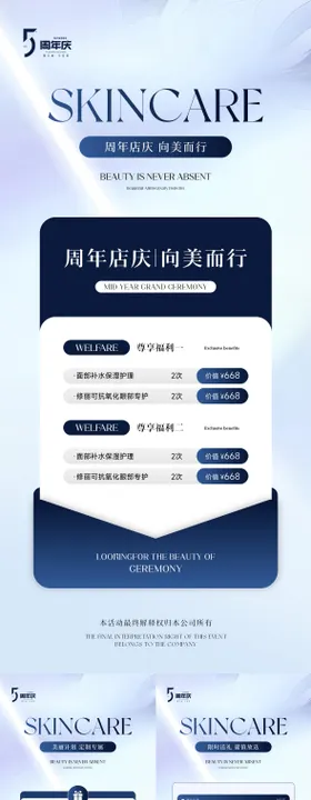 美业卡项储值邀请函海报
