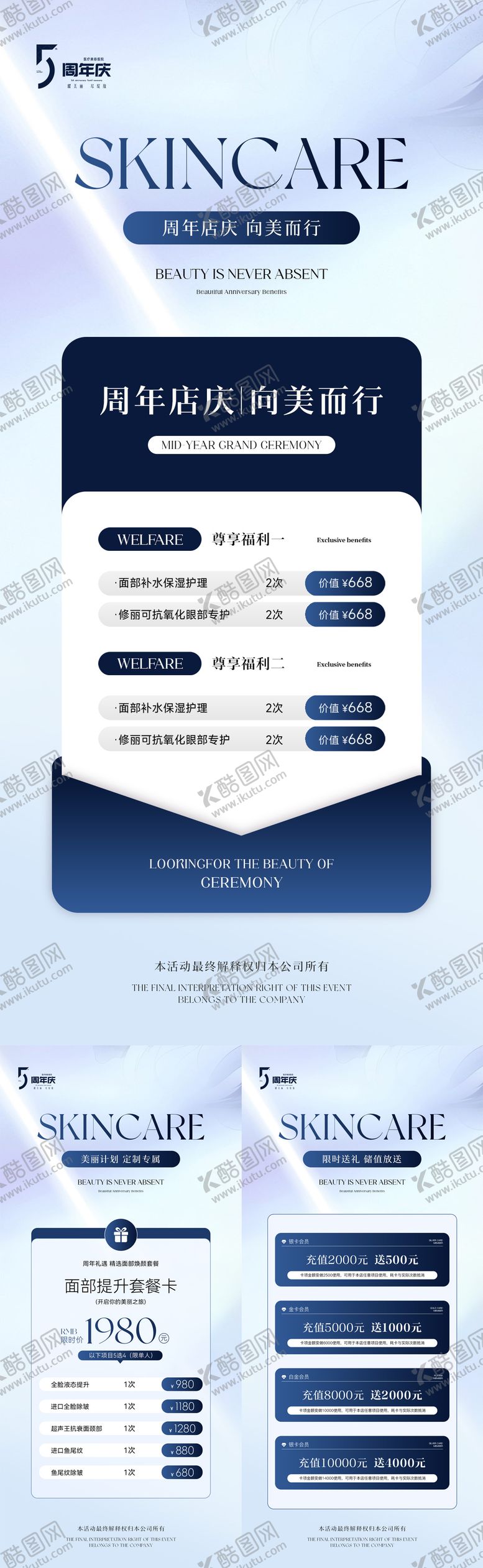 编号：73041007120902218835【酷图网】源文件下载-美业周年庆活动卡项储值海报