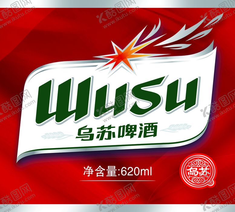 编号：96702410042050542178【酷图网】源文件下载-乌苏啤酒