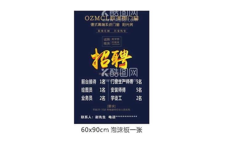 编号：86285711250846123061【酷图网】源文件下载-招聘