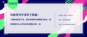 优惠券
