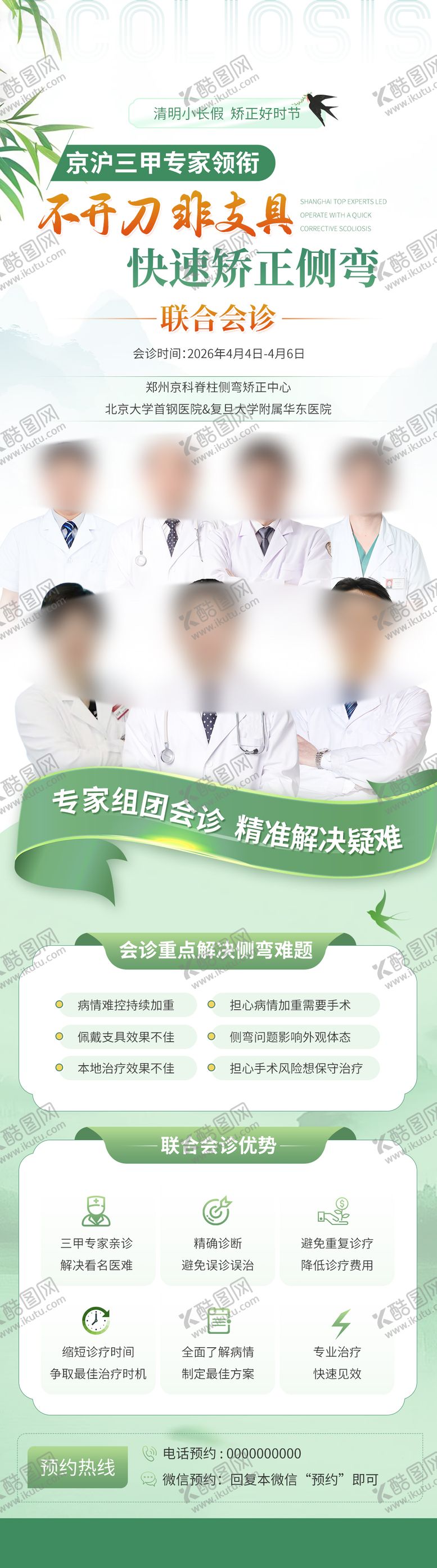 编号：99627003310216439024【酷图网】源文件下载- 清明医疗会诊长图