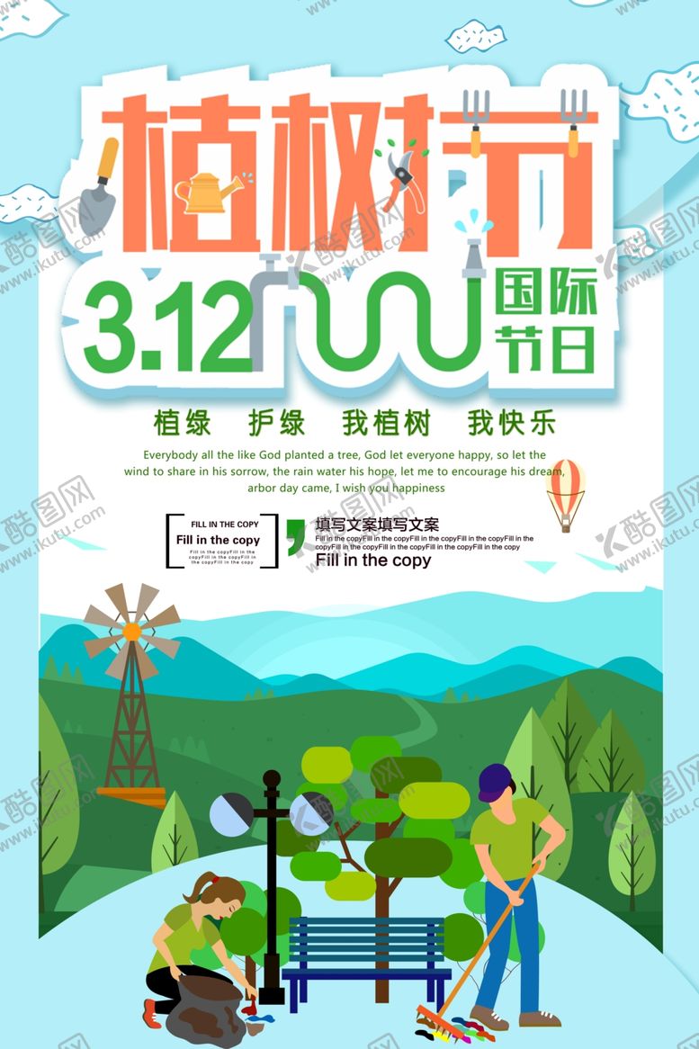 编号：75220909290531188288【酷图网】源文件下载-植树节海报
