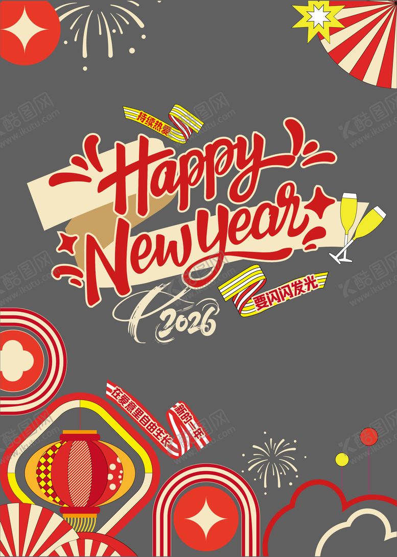 编号：88389112222012129544【酷图网】源文件下载-新年玻璃贴