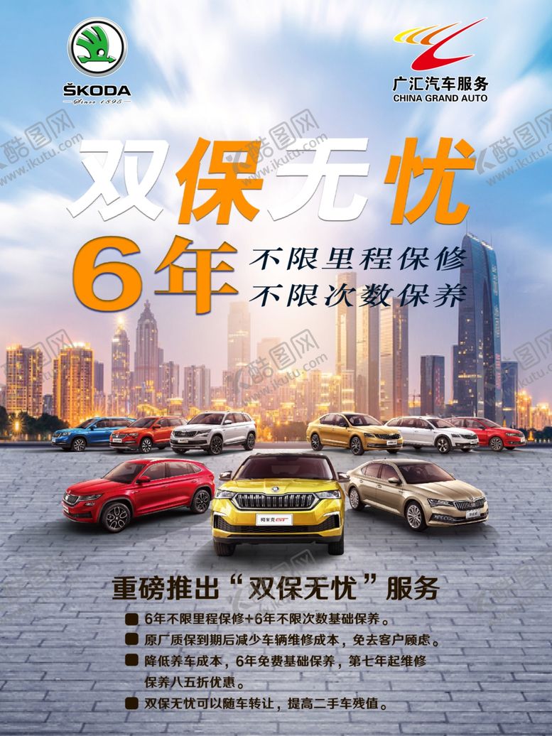 编号：23717310310804231905【酷图网】源文件下载-双保无忧