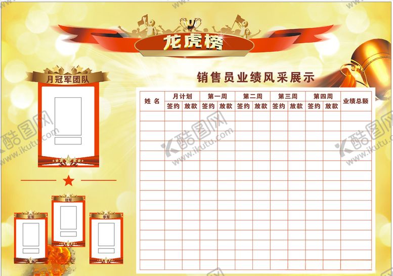 编号：57558704261743286719【酷图网】源文件下载-龙虎榜