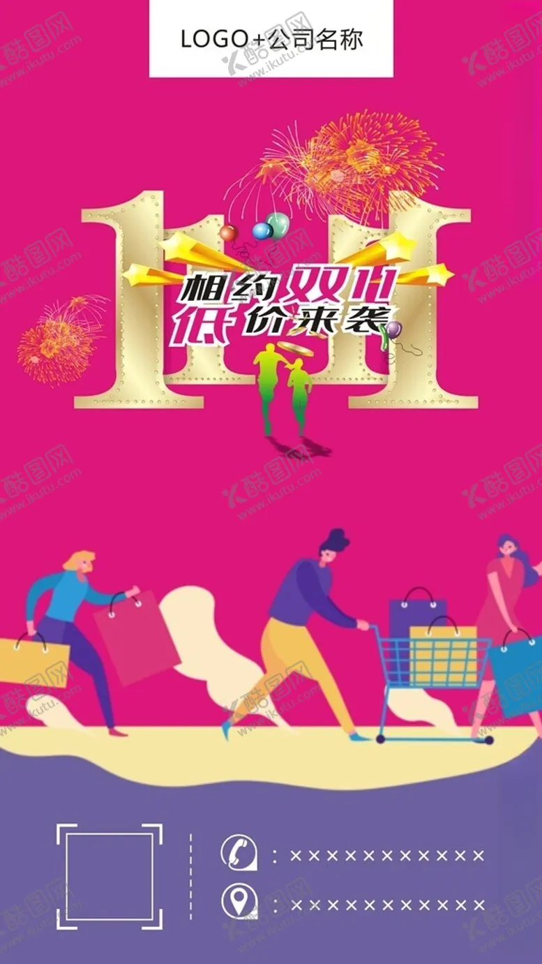 编号：88846201171011193882【酷图网】源文件下载-双11
