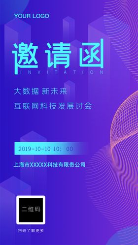 科技感邀请函