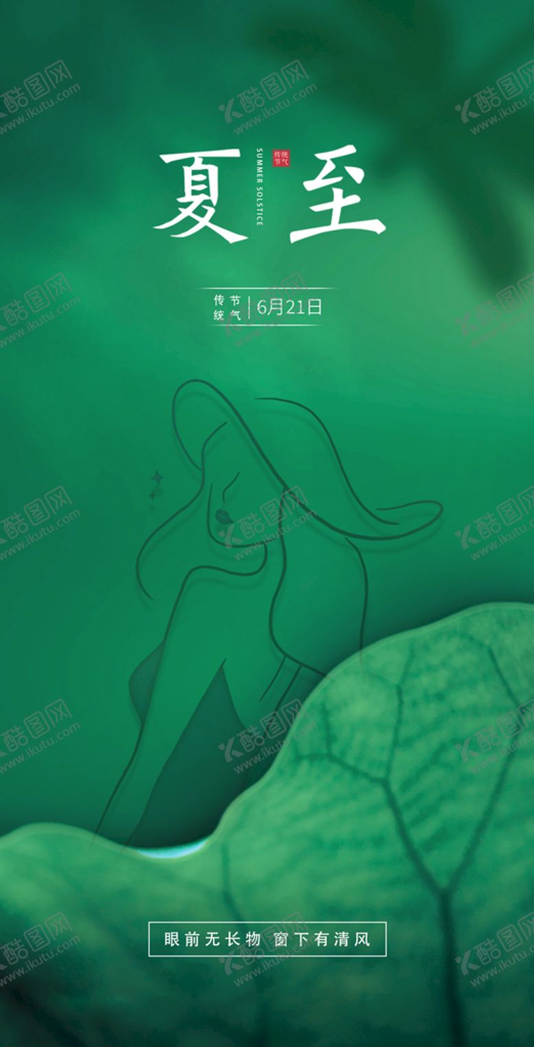 编号：72385010082158392350【酷图网】源文件下载-医美夏至清晰叶片