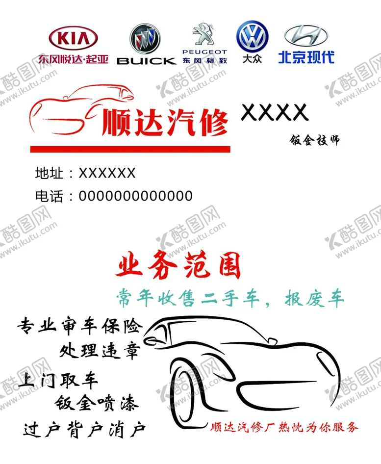 编号：84424301271045054001【酷图网】源文件下载-汽修