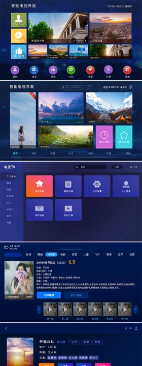 智能电视界面设计