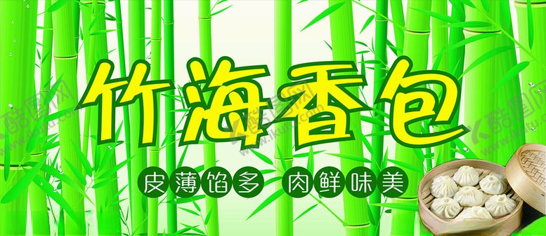 编号：67534709282247342548【酷图网】源文件下载-竹海香包