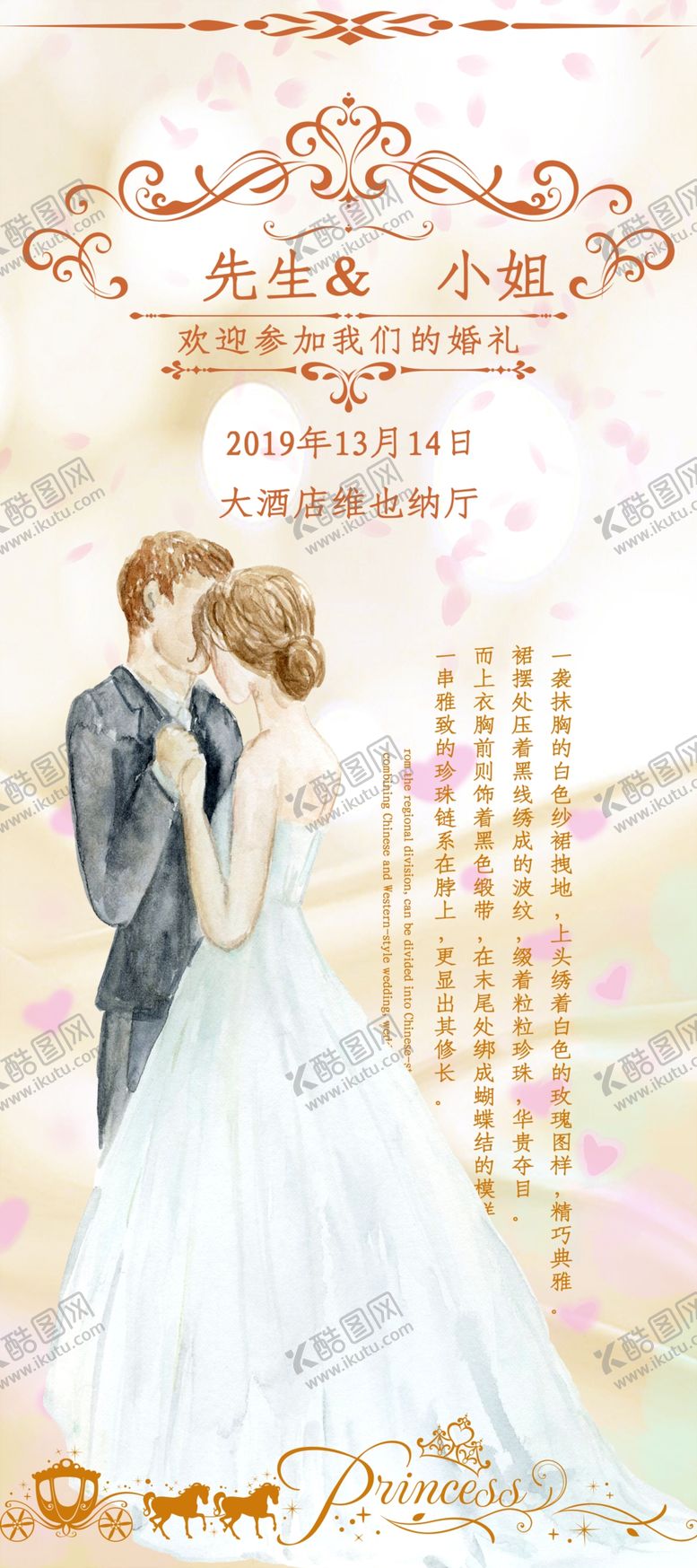 编号：96393206151049543549【酷图网】源文件下载-我们结婚啦