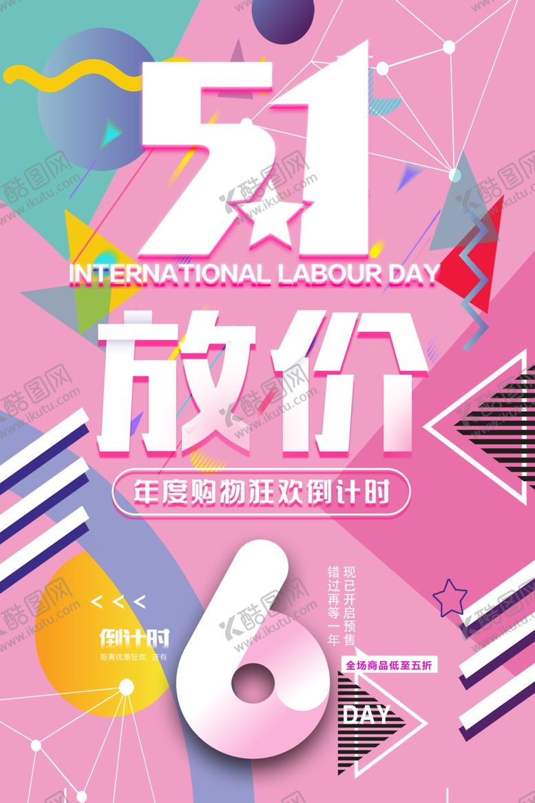 编号：91607405101948334486【酷图网】源文件下载-五一放假