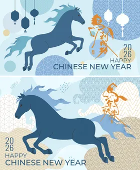 2026新年主视觉活动背景板