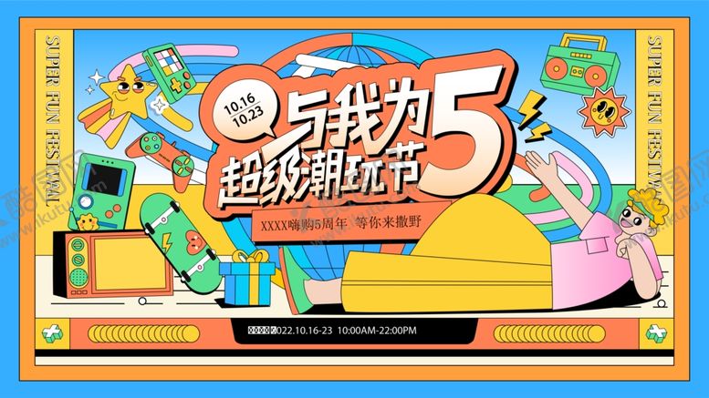 编号：82003104050248551030【酷图网】源文件下载-5折狂欢购展板设计