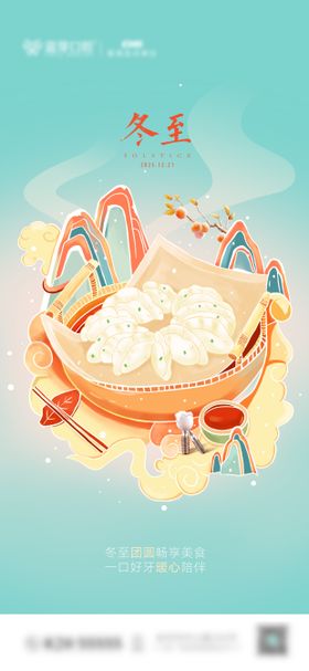 冬至口腔节气图
