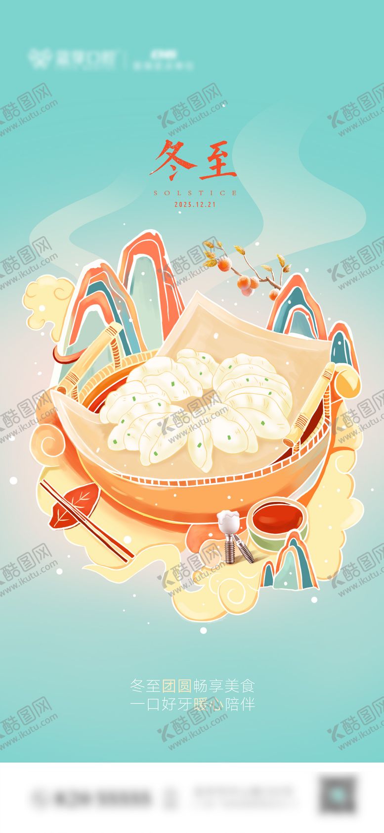 编号：16013311160208485159【酷图网】源文件下载-冬至口腔节气图