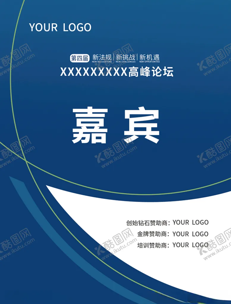 编号：94895505061644474048【酷图网】源文件下载-胸卡