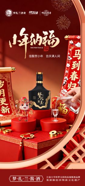 白酒小年海报