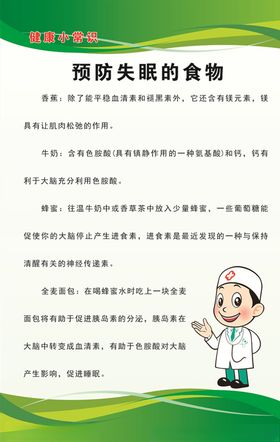 预防失眠的食物