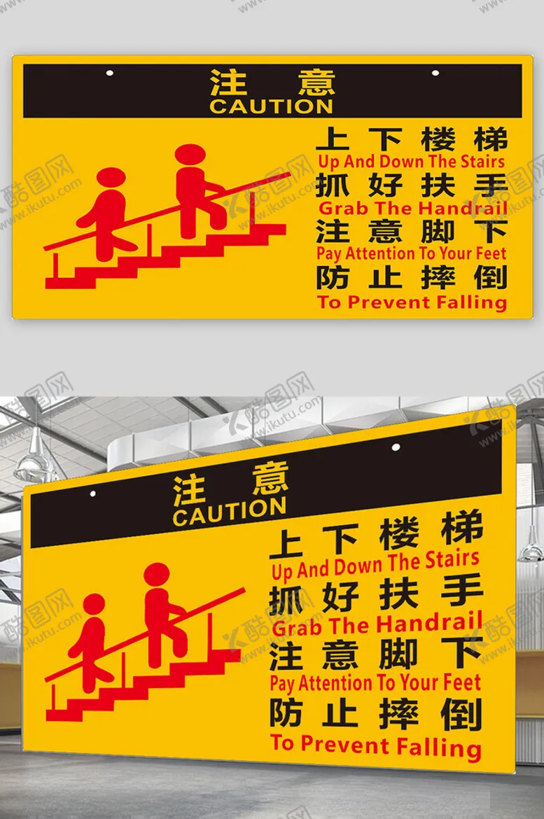 编号：68608002201403593897【酷图网】源文件下载-上下楼梯防止摔倒