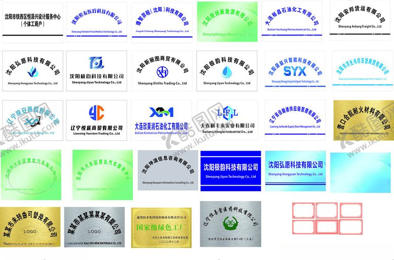 编号：69078511020135131399【酷图网】源文件下载-公司牌匾验点门牌LOGO墙