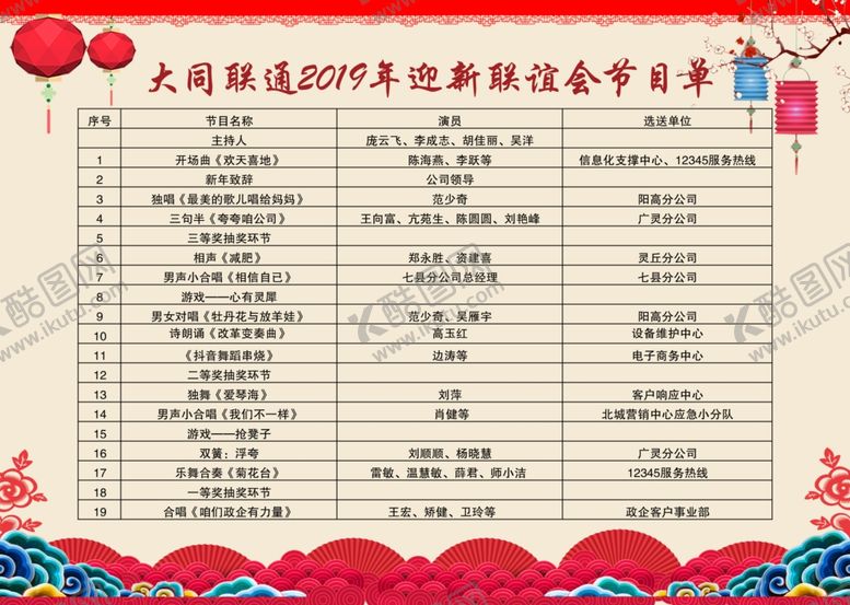 编号：38027507080521413859【酷图网】源文件下载-节目单