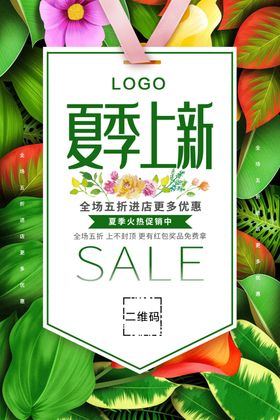 夏季上新促销品超市促销