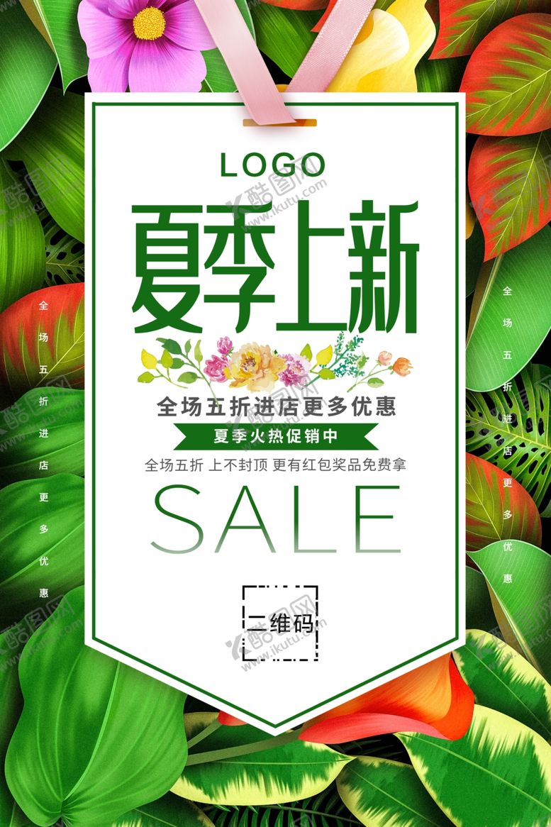 夏季上新促销品超市促销