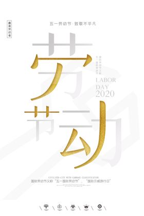 劳动节