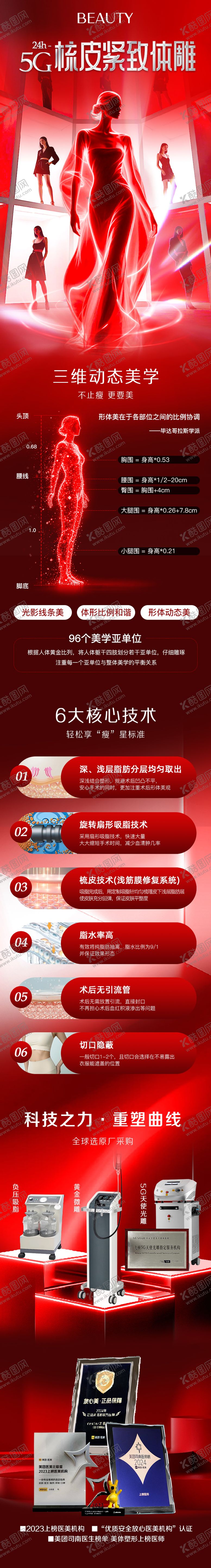 编号：16153609161939051062【酷图网】源文件下载-医美整形吸脂瘦身