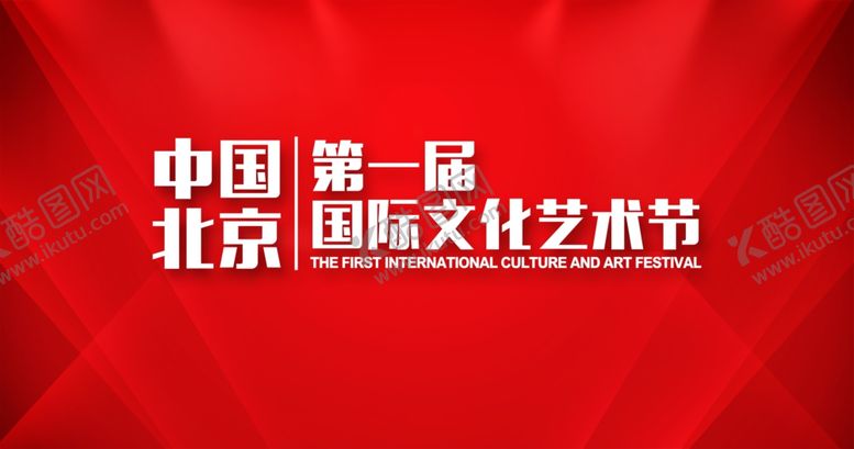 编号：18103407030311192324【酷图网】源文件下载-艺术节红色背景