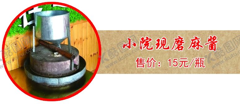 编号：43139010171920494586【酷图网】源文件下载-小院麻酱贴
