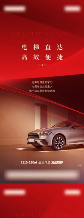 地产车位促销价值点海报