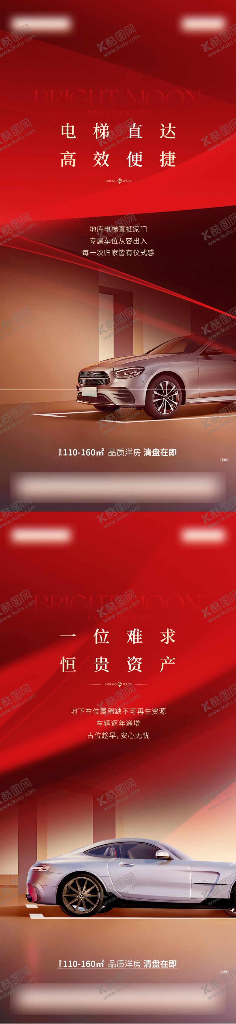 编号：42635604301920046592【酷图网】源文件下载-地产车位促销价值点海报