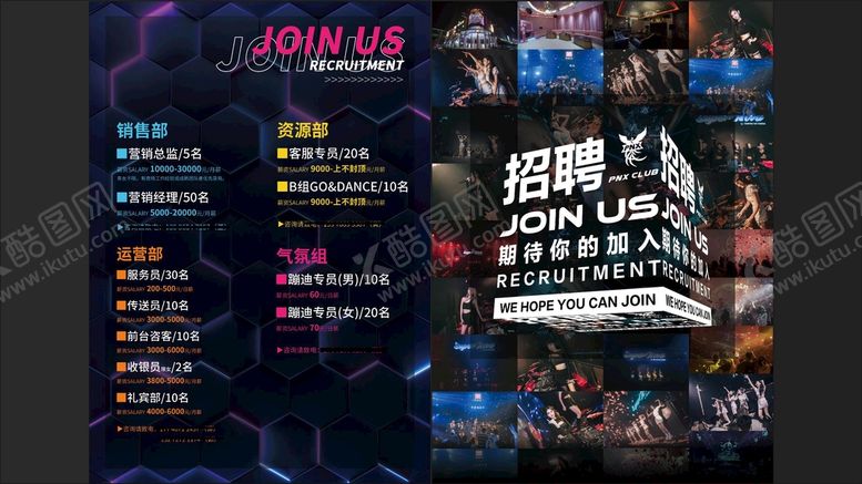 编号：21439609142121028679【酷图网】源文件下载-酒吧夜店招聘DM单