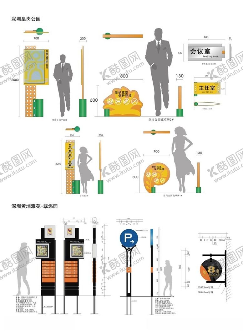 编号：70718604030619097106【酷图网】源文件下载-导视系统指示牌