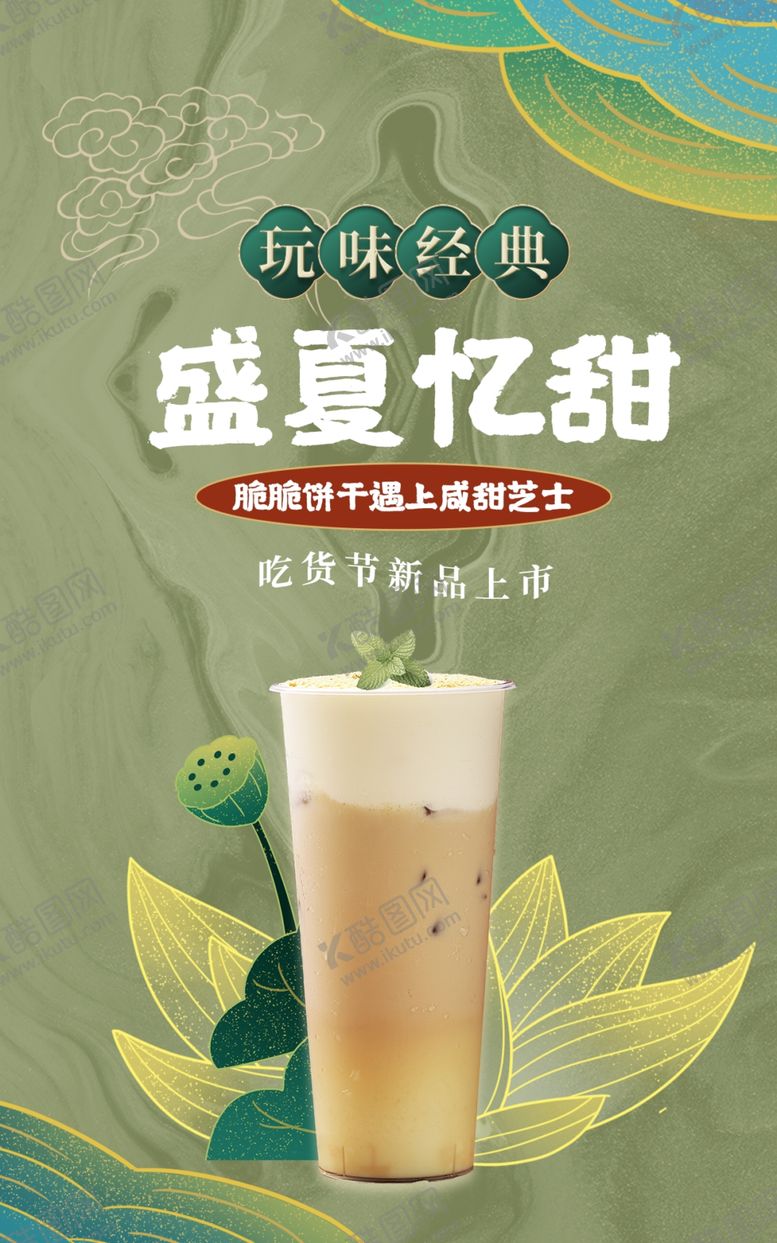 编号：25538101291530373912【酷图网】源文件下载-奶茶