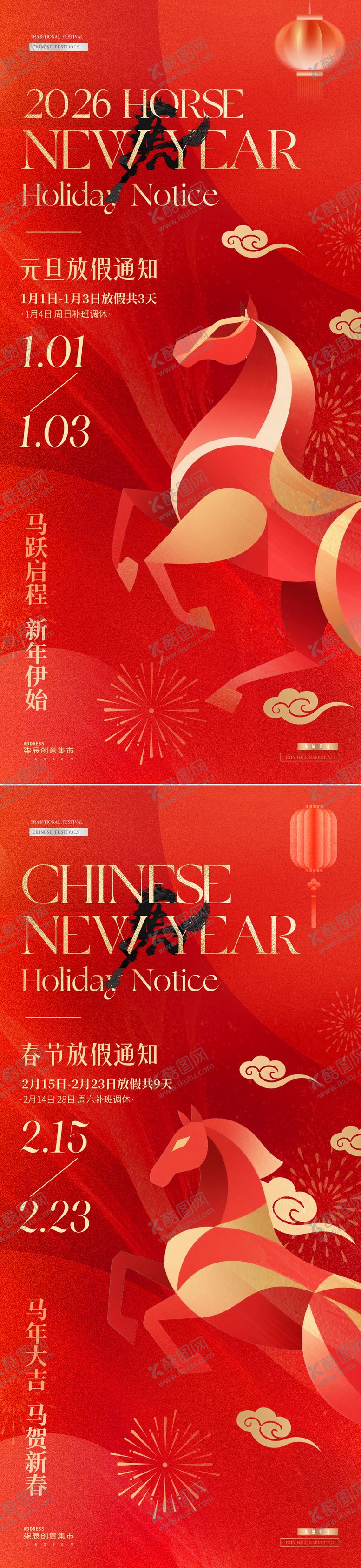 编号：20915212311507407350【酷图网】源文件下载-2026马年元旦春节放假通知红金海报