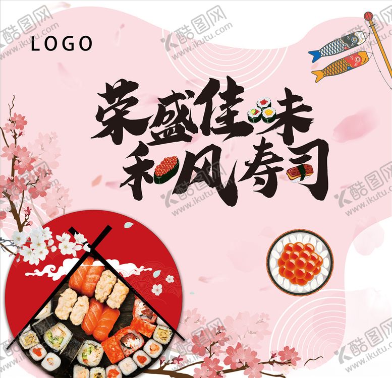 编号：39511805052250168398【酷图网】源文件下载-寿司背景板