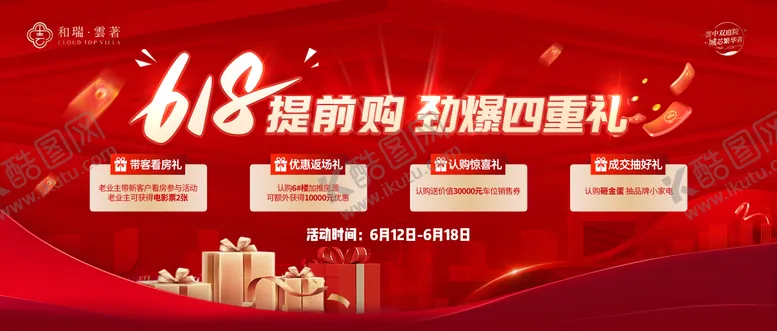 编号：18379707151049396797【酷图网】源文件下载-618提前购活动背景板