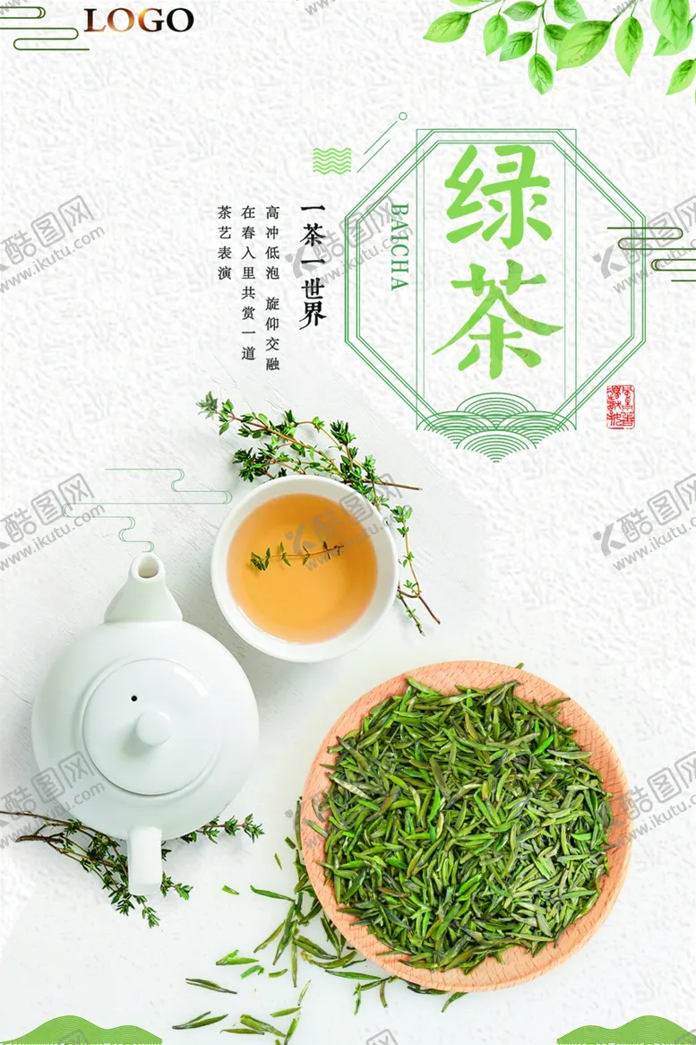 编号：31445601290248425835【酷图网】源文件下载-绿茶
