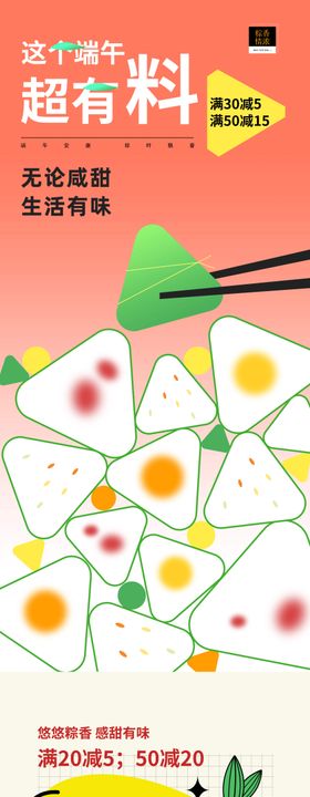 端午节促销海报中国传统日粽子简约