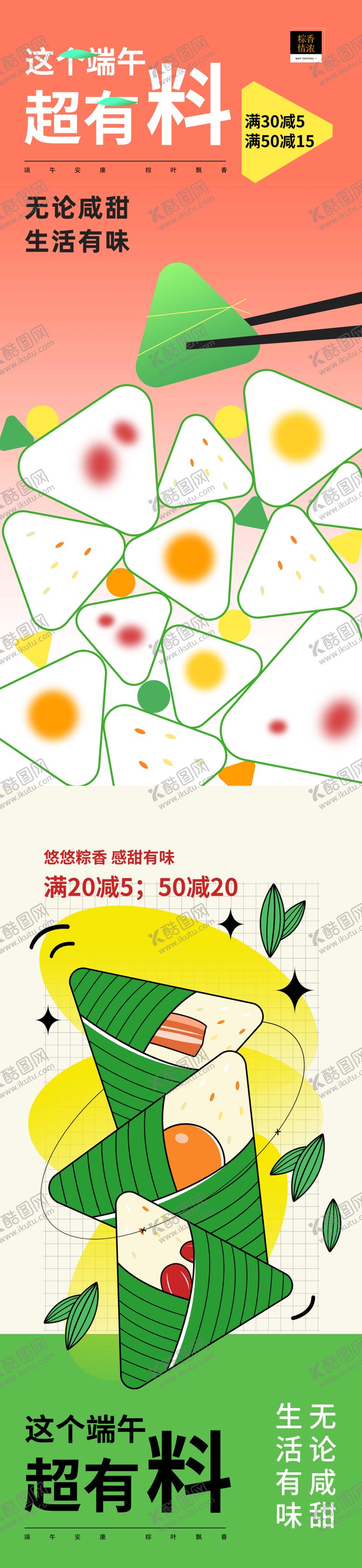 编号：81187906151010282141【酷图网】源文件下载-端午节促销海报