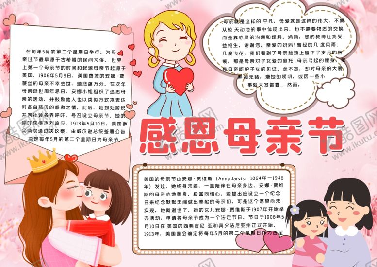 编号：45137110071529046784【酷图网】源文件下载-母亲节小报